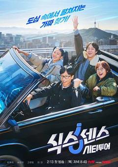 《第六感·城市观光2》