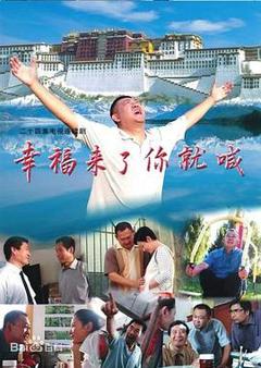 《幸福来了你就喊[电影解说]》