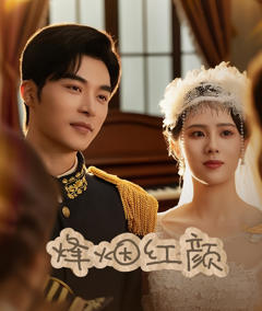 《烽烟红颜旗袍》