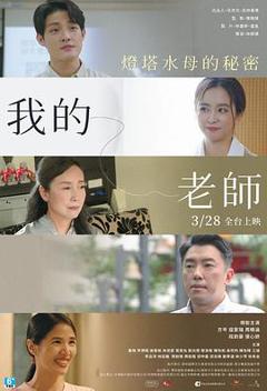 《我的老师-首部曲：灯塔水母的秘密》