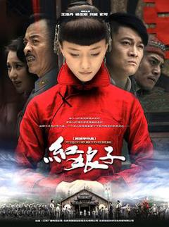 《红娘子[电影解说]》