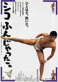 五个相扑的少年1992[电影解说]