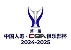 CBA俱乐杯 青岛崂山啤酒vs天津先行者20251207