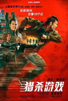 猎杀游戏[电影解说]
