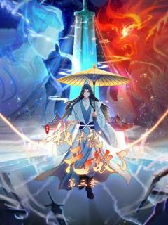 《原来我早就无敌了动态漫》