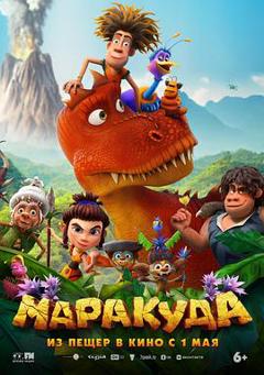 《马拉库达历险记》