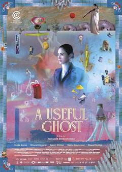 《有用的鬼》