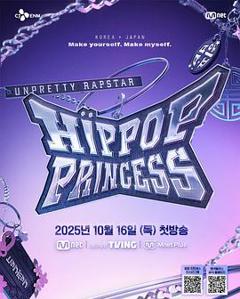 UnprettyRapstar4：嘻哈公主