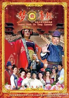 《梦回唐朝[电影解说]》