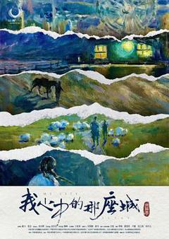 《阿勒泰之歌》