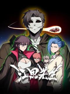 《江思先生动态漫》