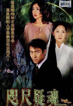 《咫尺疑魂[电影解说]》