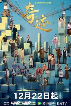 《奇迹(短剧2025)》