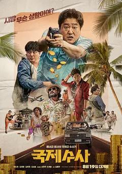 国际搜查[电影解说]