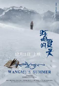 旺姆的夏天