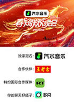 《2026湖南卫视芒果TV春节联欢晚会》