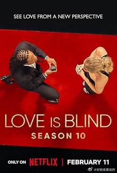 《爱情盲选第十季》