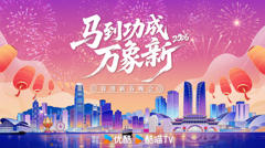 2026蓉港新春晚会