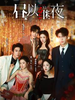 《昼以继夜》