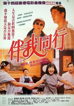 伴我同行1994[电影解说]