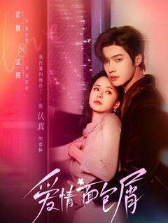 《爱情面包屑》