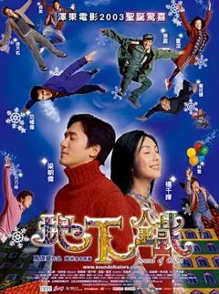 地下铁2003[电影解说]