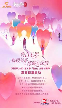 新民歌大会第三季