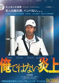 明明不是我！[电影解说]