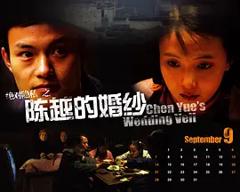 陈越的婚纱[电影解说]