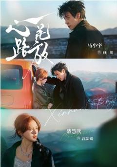 《心花路放2026》