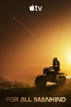 《为全人类第五季》