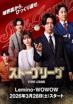 《棒球大联盟2026》