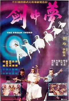《夢中劍[电影解说]》