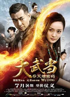 《大武当之天地密码[电影解说]》