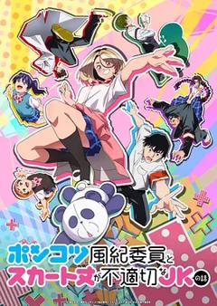 《废柴风纪委员与裙子长度不合规的JK的故事》