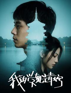 《我的学姐是青蛇》