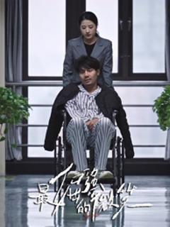 《最倔强的微笑》