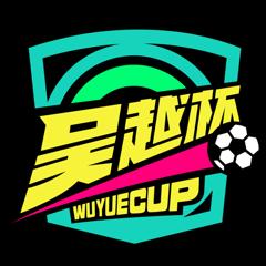 《浙江省城市足球联赛 嘉兴队VS宁波队20260417》