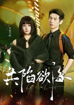 共陷欲海