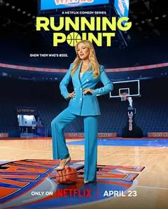 《男篮女主第二季》