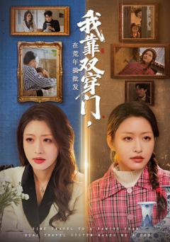 我靠双穿门在荒年搞批发