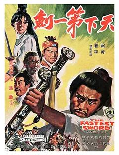 《天下第一剑1968[电影解说]》