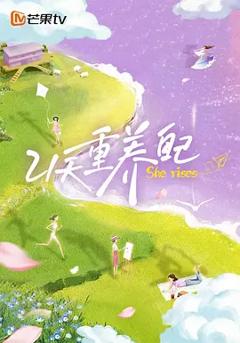 《21天重养自己》