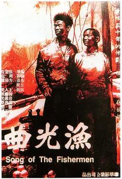 《渔光曲[电影解说]》