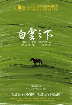 白云之下[电影解说]