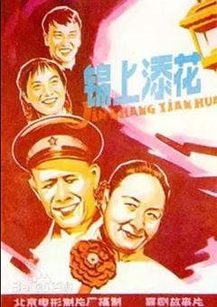 锦上添花1962[电影解说]