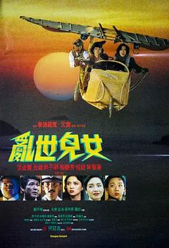 《乱世儿女[电影解说]》