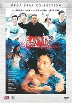 《暴劫倾情[电影解说]》