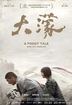 《大濛》