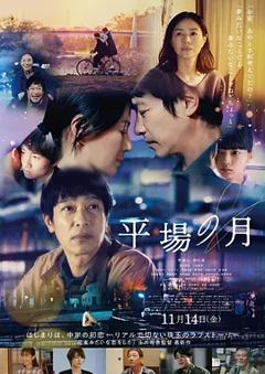 《平场之月[电影解说]》